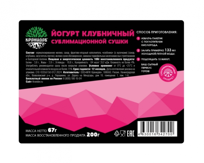 Сублимированный Йогурт клубничный 67 г