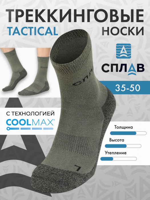 Термоноски треккинговые Сплав Tactical olive 39-42 Термоноски треккинговые Сплав Tactical olive 39-42