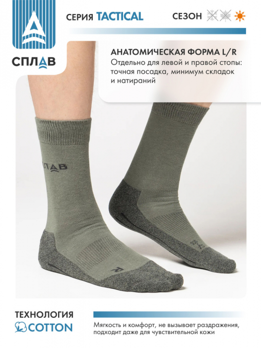 Термоноски треккинговые Сплав Tactical olive 39-42 Термоноски треккинговые Сплав Tactical olive 39-42