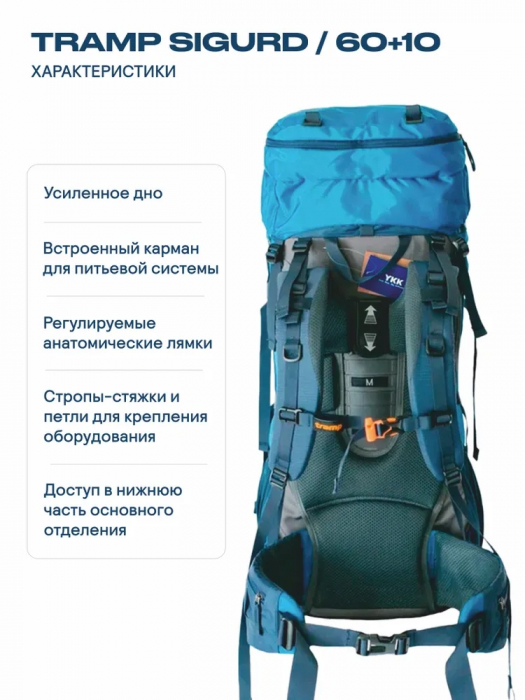 ������ ������������� Tramp Sigurd 60+10, ����� 