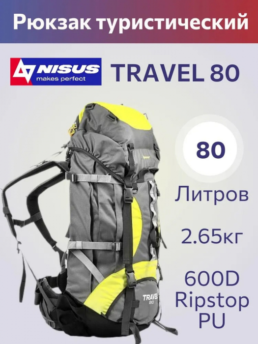 Рюкзак Travel 80 Grey NISUS Рюкзак Travel 80 Grey NISUS
