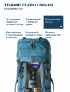 Tramp ������ Floki 50+10, �����  TRP-046