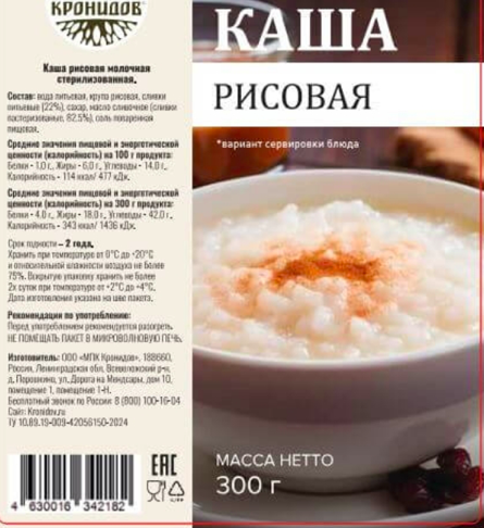 Каша молочная рисовая стерилизованная Кронидов Каша молочная рисовая стерилизованная Кронидов